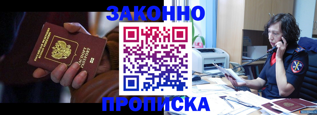 прописка штамп в Красноярске