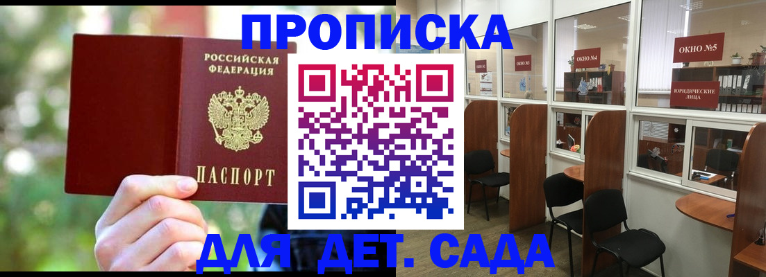 прописка штамп в Красноярске