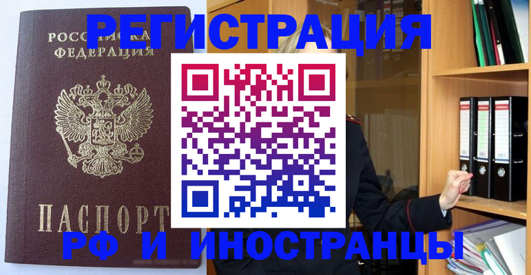 прописка для работы в Красноярске