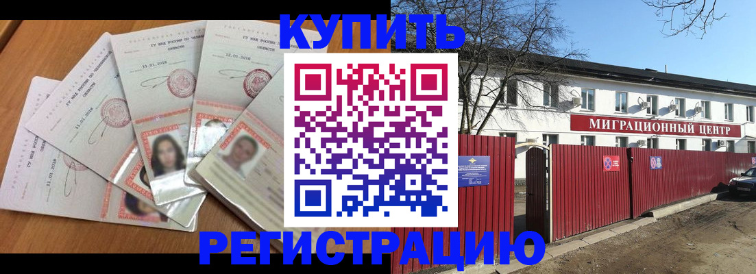 прописка в Красноярске