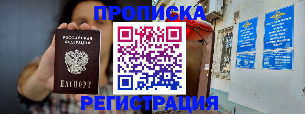 где прописаться в Красноярске