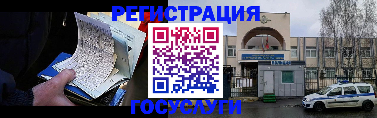 временная регистрация для школы в Красноярске